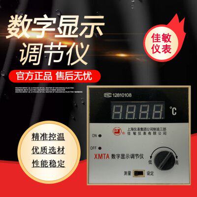 佳敏 XMTA-2001/2002 K型E型Pt100 温控仪数显温度调节仪表单旋钮