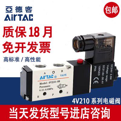 亚德客气动电磁阀4V210-08V电磁电阀4V310-10控制阀220V气阀24V06