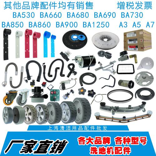 洁驰洗地机配件BA530 680 850 A3 5 7吸水胶条吸排水管地刷盘轮子