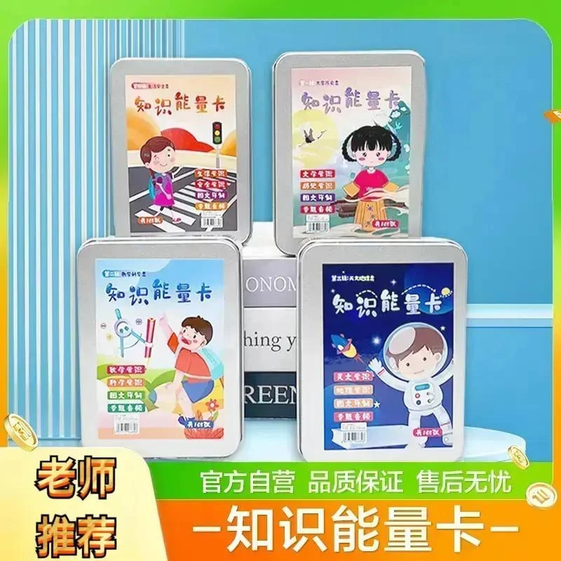 【下单立减50】老师推荐-百科知识能量卡儿童益智知识卡百科册ZF