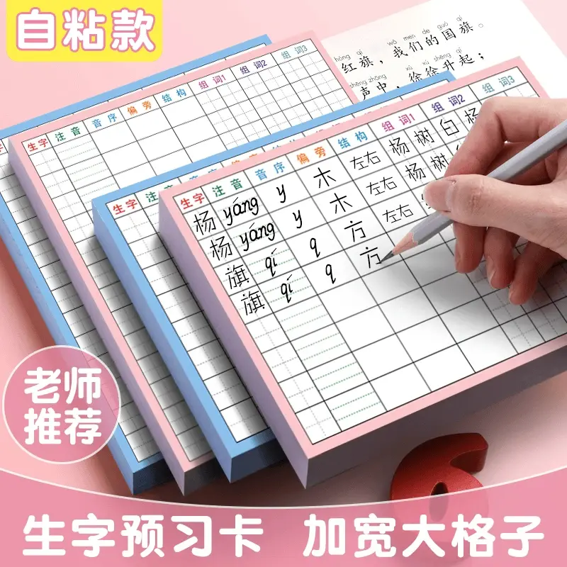 【下单立减50】小学生语文生字预习卡自粘1-6年级上下册课前训练K