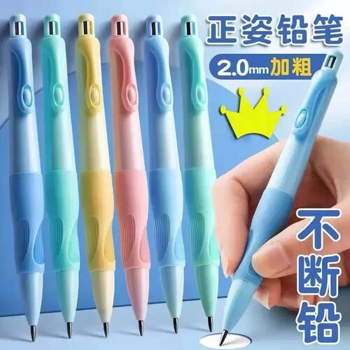 【下单立减50】正姿自动铅笔-小学生铅笔1-3年级幼儿园铅笔KP