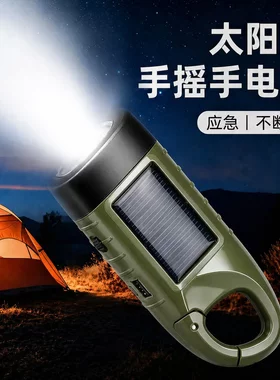 【下单立减50】太阳能手摇手电筒多功能强光露营电源户外充电宝QC