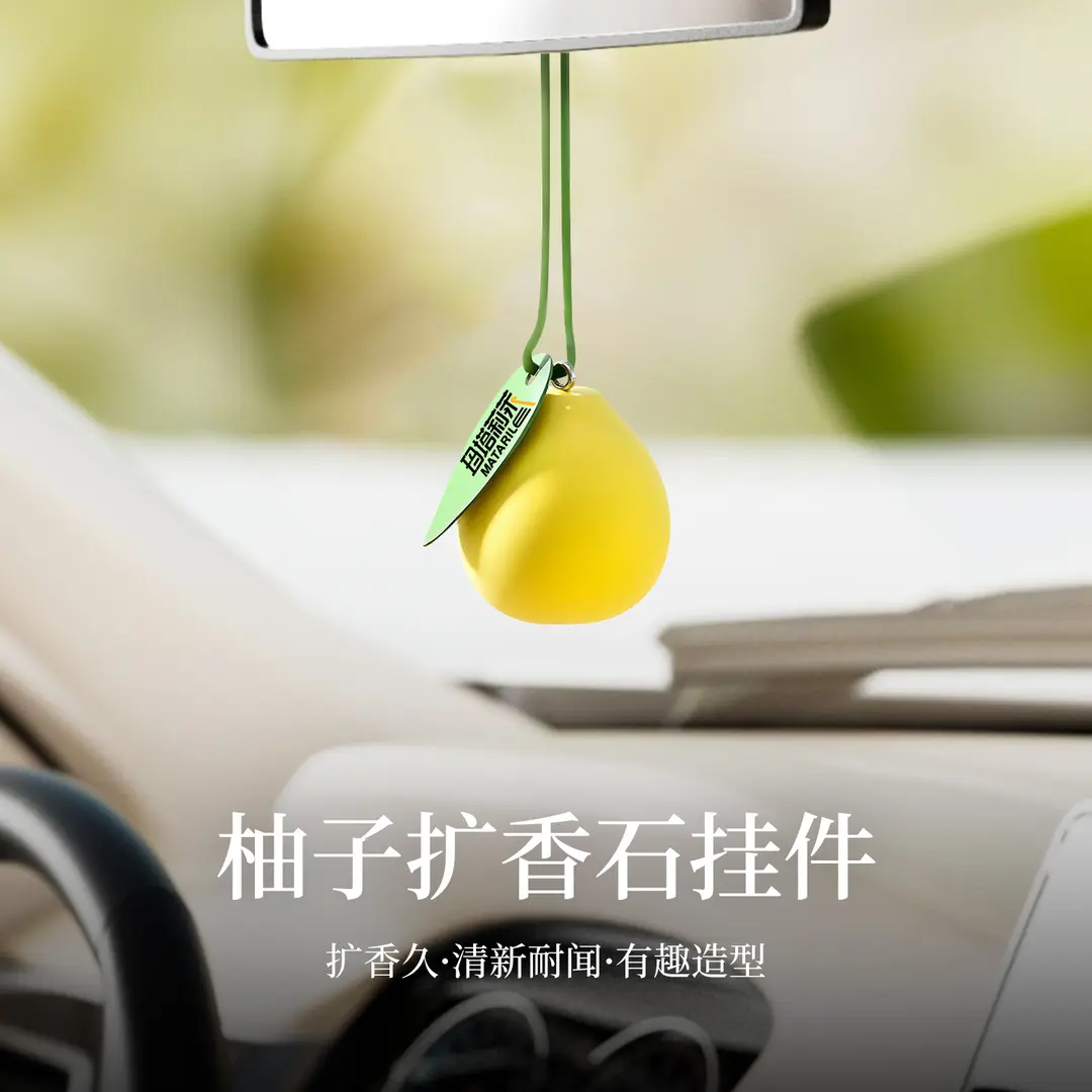 【下单立减50】车载柚子香薰片扩香石创意挂件车内装饰香片除味ZF