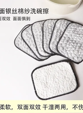【下单立减50】多功能双层加厚钢丝洗碗布厨房银丝棉纱洗碗巾ZF