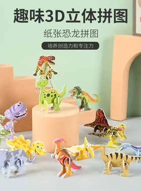 【下单立减50】卡通拼装立体拼图教学标本儿童玩具益智diy模型ZF