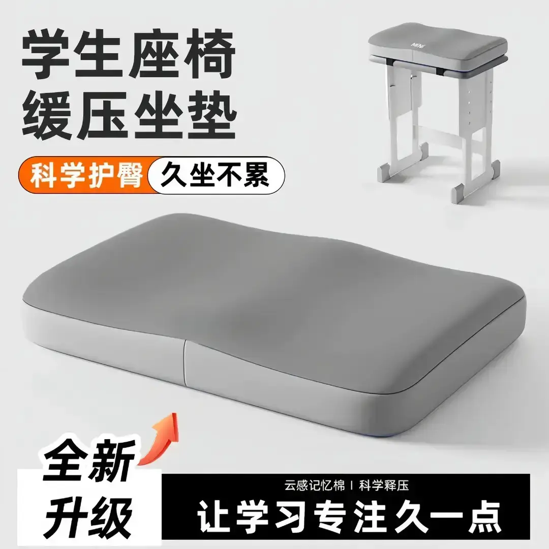 【开学季】学生加厚记忆棉久坐教室椅子坐垫防屁股痛屁垫护臀垫ZF