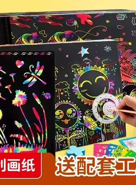 【下单立减50】儿童炫彩刮画纸diy手工彩色刮刮画创意涂鸦刮画纸K