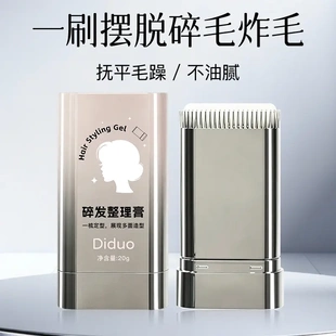 【下单立减50】碎发整理神器免洗发蜡棒定型不发硬不起屑防毛躁ZF