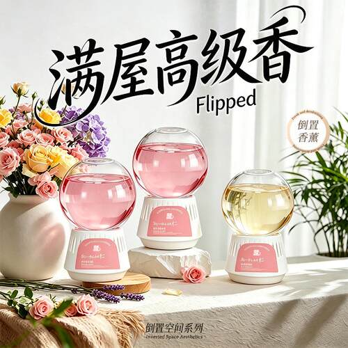 高级轻奢倒置香薰卧室持久留香室内香氛除臭房间浴室氛围感摆件ZF