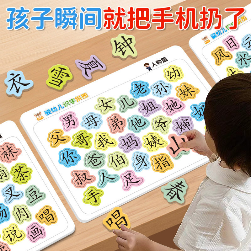 【下单立减50】识字拼图卡片板启蒙早教幼儿童宝宝趣味认字本册K