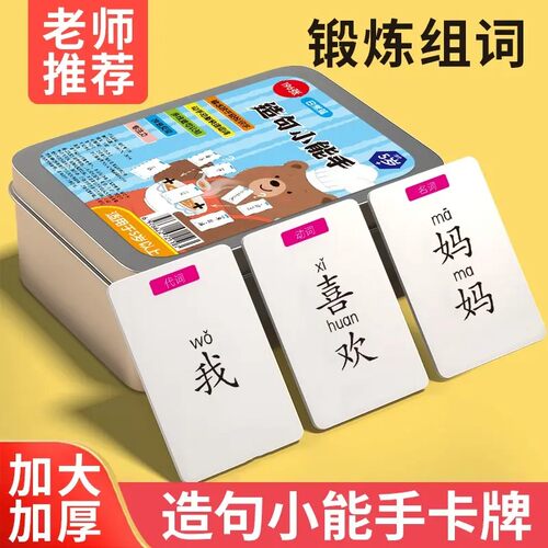 【下单立减50】疯狂造句小天才儿童连词成句卡亲子其他家居日用QC