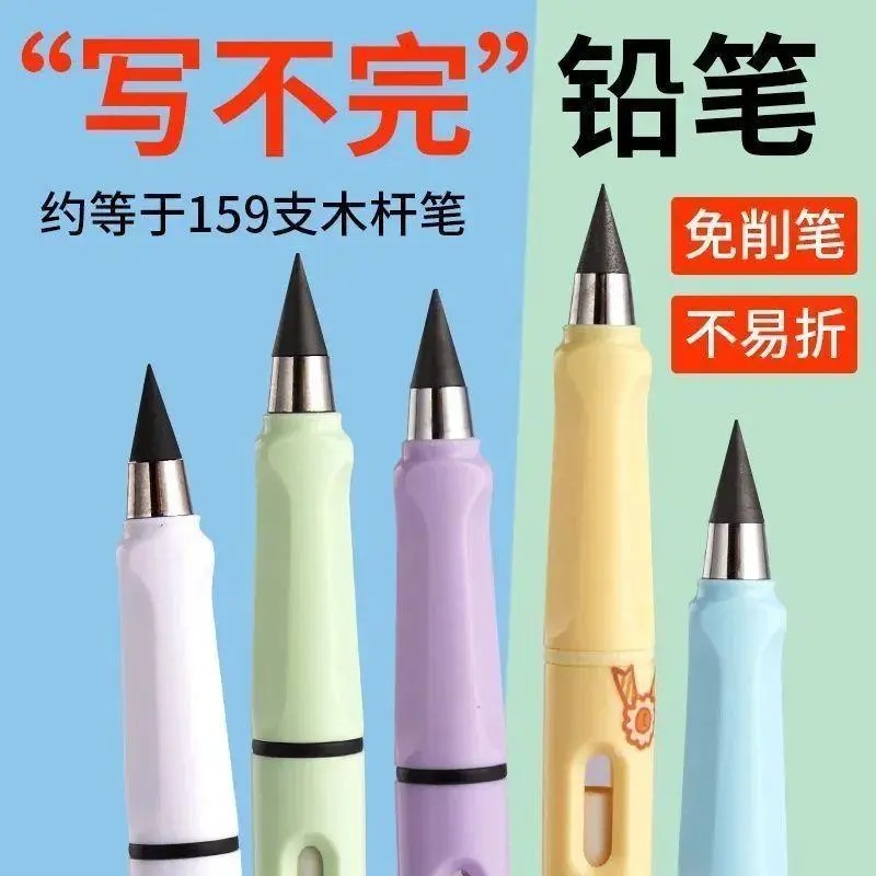 【下单立减50】写不完的铅笔学生专用永恒铅笔防护手无毒不用削ZF