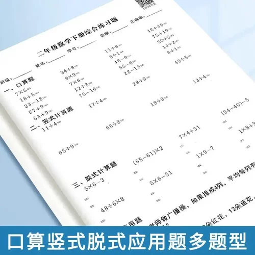 【下单立减50】小学数学每日一练口算脱式计算题1-6年级训练册KP
