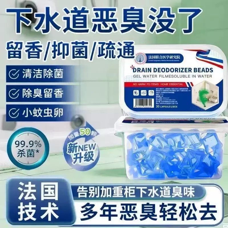 【下单立减50】超强效力异味除臭留香不伤管道防臭凝珠ZF