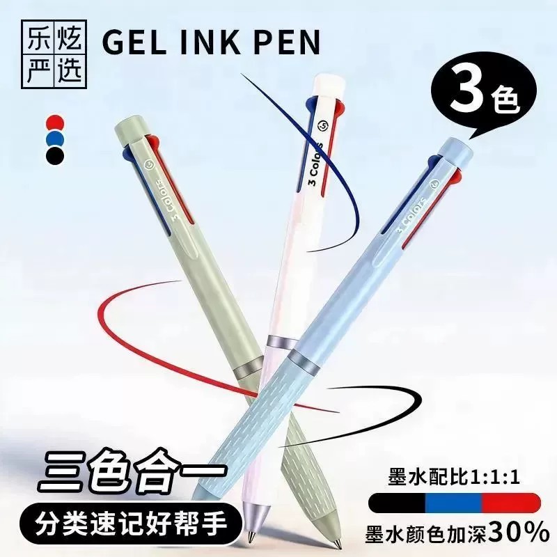 【下单立减50】乐炫三色按动中性笔速干顺滑学生考试刷题做笔记ZF