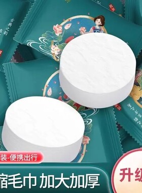 【下单立减50】国潮压缩大毛巾加厚一次性压缩毛巾洗脸巾母婴ZF