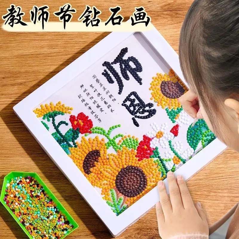 【下单立减50】教师节手工diy制作钻石贴画礼物儿童粘贴画感恩KP