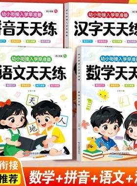 【下单立减50】拼音数字汉字天天练练字贴练字本KP