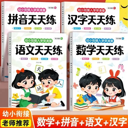 【下单立减50】拼音数字汉字天天练练字贴练字本KP