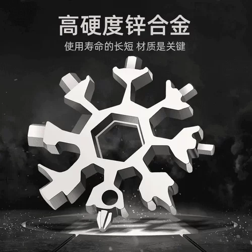 【下单立减50】高碳钢多功能雪花扳手钥匙扣便携式六角迷你扳手KP