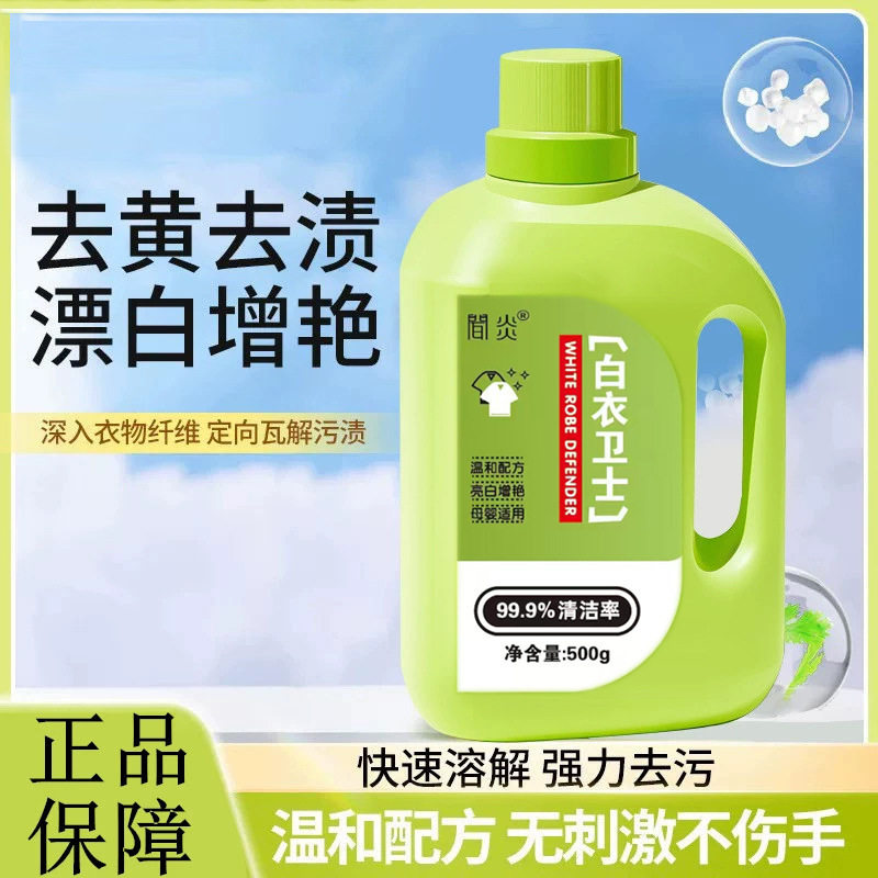 【下单立减50】全新白衣卫士深层清洁多效去黄去渍焕白洗衣液ZF