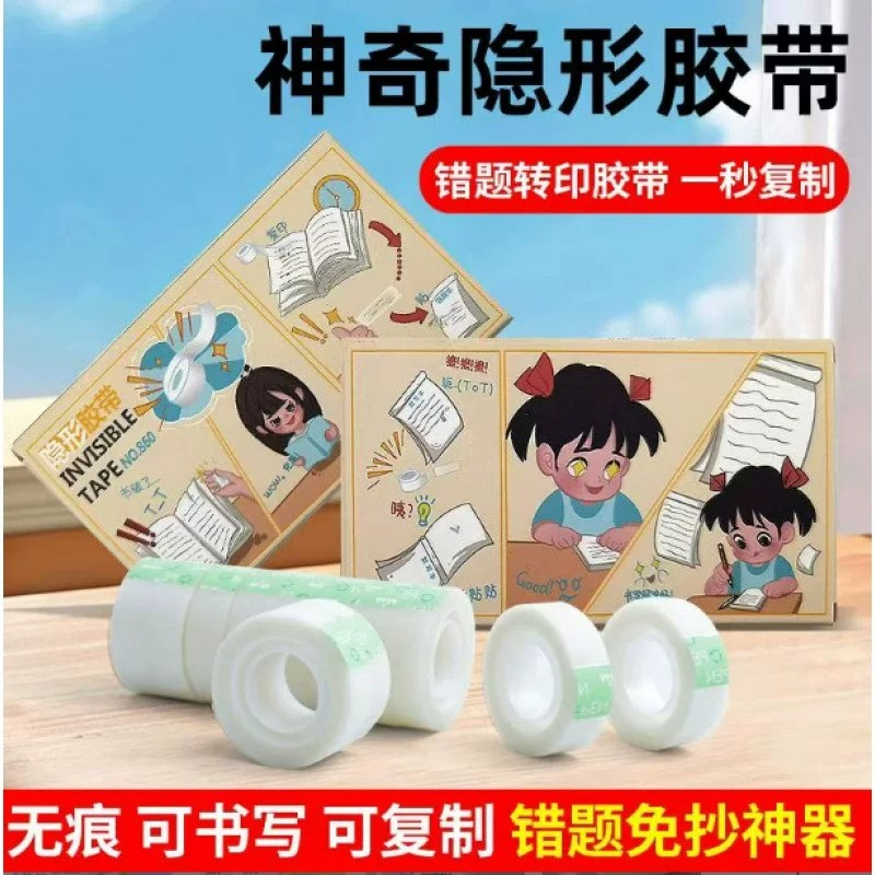 【下单立减50】隐形胶带学生透明无痕修复书本粘贴错题可书写ZF