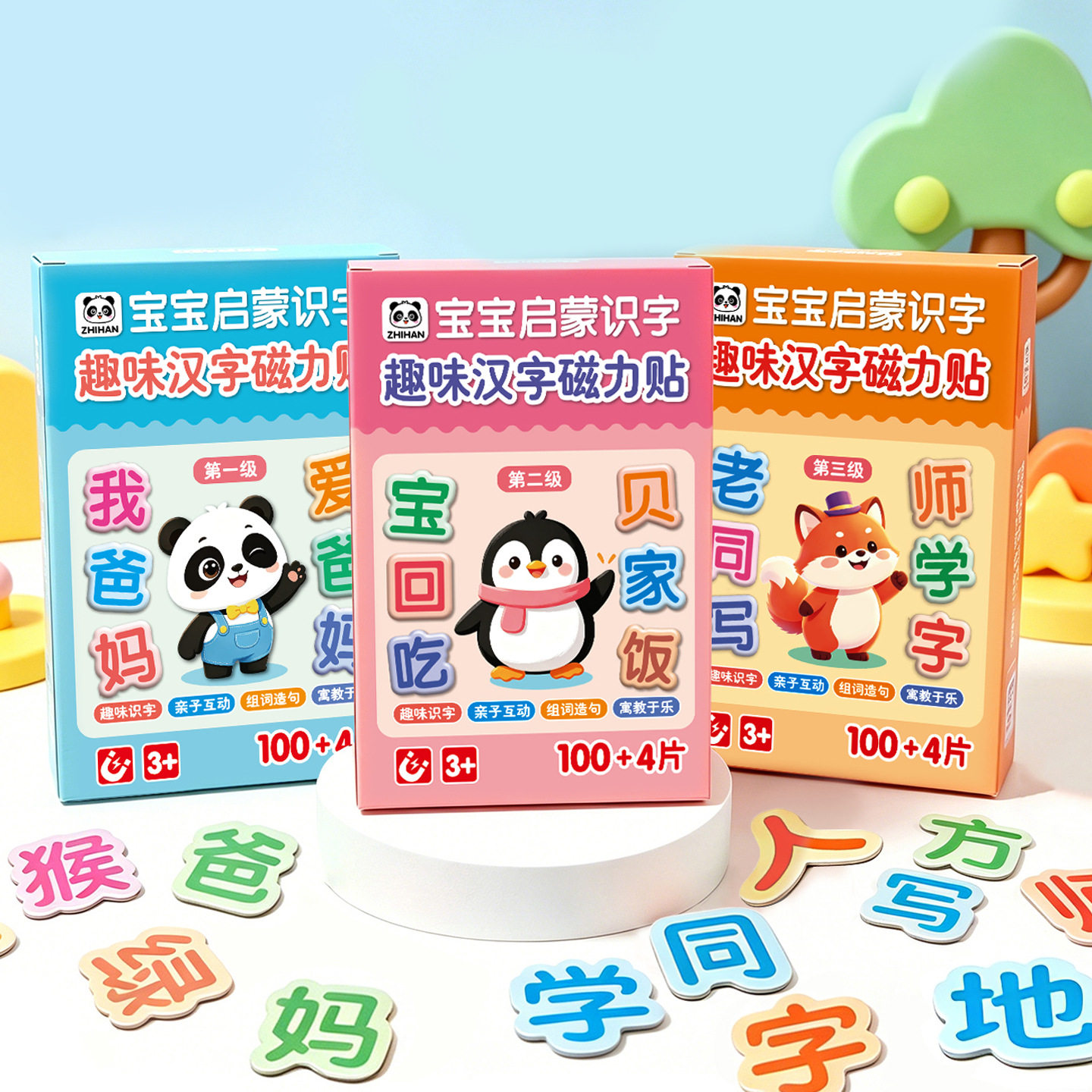 【下单立减50】儿童早教汉字磁吸式磁力贴冰箱贴幼儿拼字识字GM