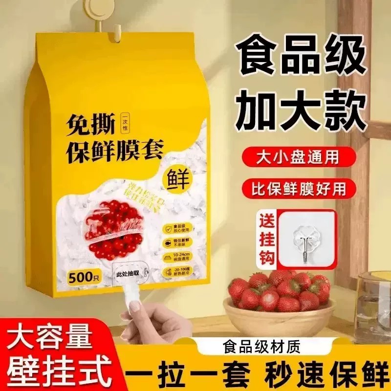 【下单立减50】一次性保鲜膜套食品级家用松紧口保鲜悬挂抽取式BW