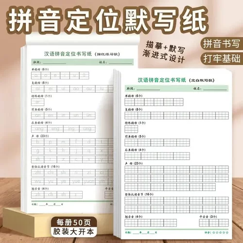 【下单立减50】小学拼音定位默写纸幼小衔接默写一年级拼音字母表