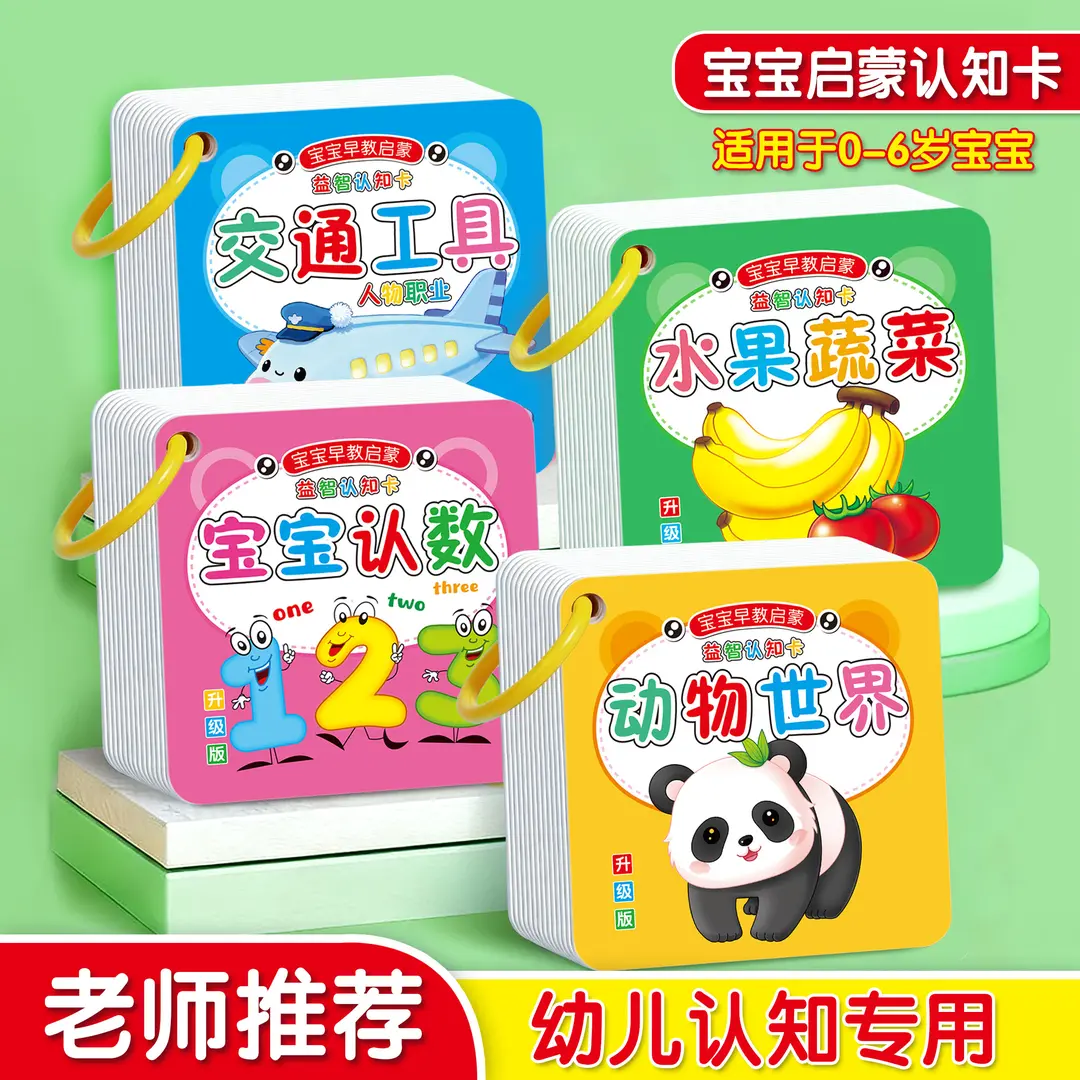 【下单立减50】动物卡片早教启蒙书儿童识字宝宝看图识物益智玩具