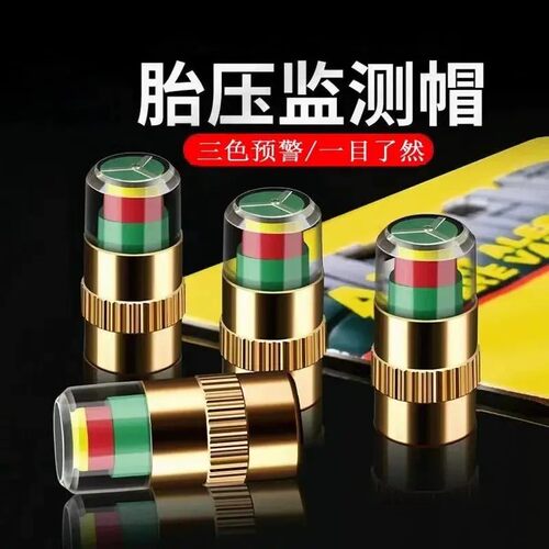 【下单立减50】轮胎气门嘴汽车/电动车/摩托车帽胎压检测预警盖ZF