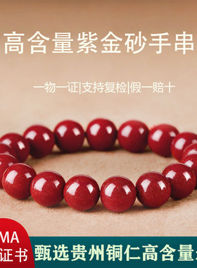 【假一赔十】天然正品朱砂手串