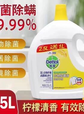 【品牌补贴】衣物除菌液3.5L杀菌除螨被子内衣裤洗衣机消毒洗衣液