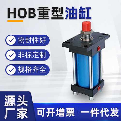 供应HOB重型油缸工程液压油缸非标卧式重型液压缸现货