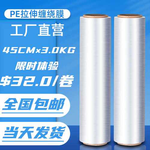 45CMPE拉伸缠绕膜工业用打包透明塑料保鲜包装薄膜大卷自粘保护膜