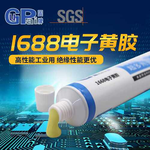 固牌K-1668电子黄胶电子元器件工业粘合剂固定胶耐高温阻燃型UL胶