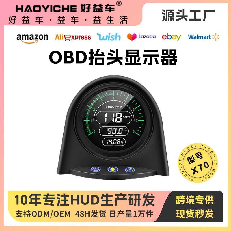 汽车OBD车速转速水温电压表超抬头显示/HUD