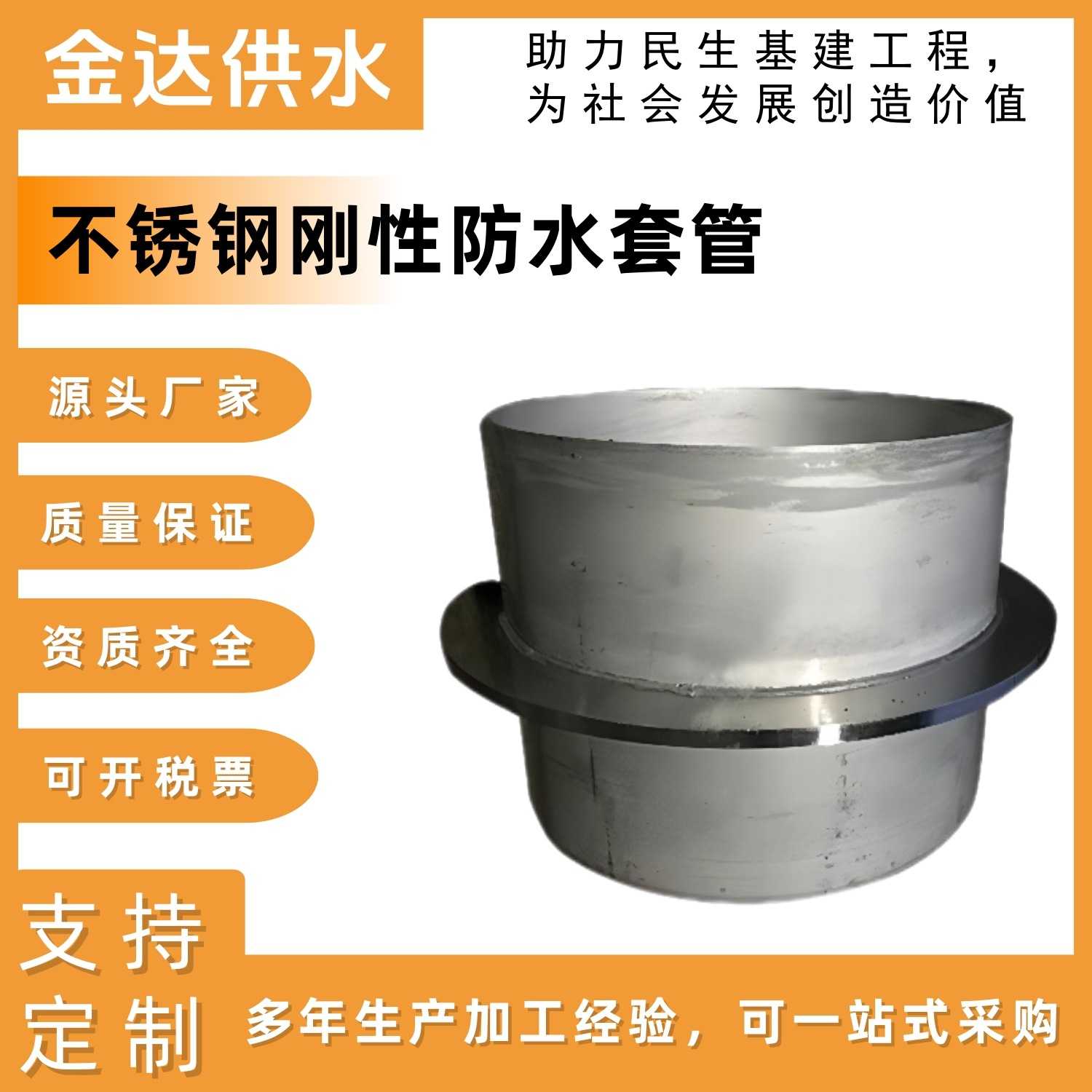 304不锈钢刚性防水套管 02S404预埋穿墙止水环 a型预埋防水套管