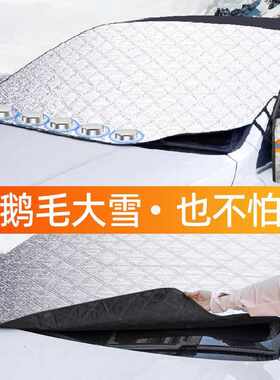 汽车雪挡通用挡风玻璃遮雪挡铝箔防冻半罩磁铁吸附带耳罩车用雪挡
