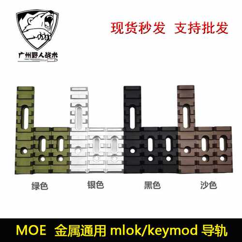 MOE金属导轨锦明9圆筒护木导轨MOE/M-LOK/KEYMOD金属护木片