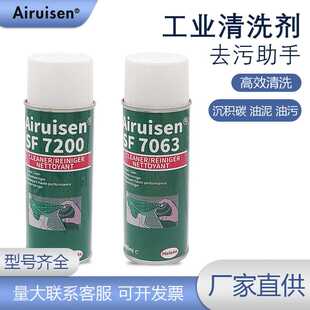 SF755 7365 7063 7200工业清洗剂金属垫片表面去油污79040除锈剂