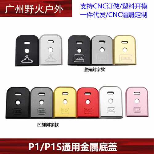 热销P1/P1S通用CNC金属底座格洛克G17 TTI 铝模型玩具装饰