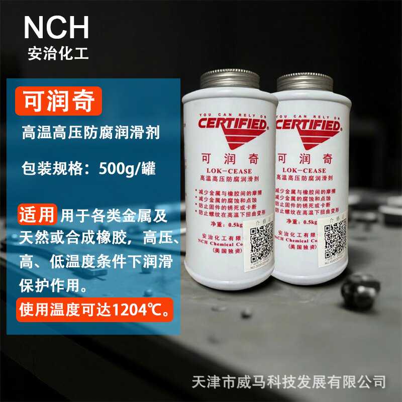 安治可润奇 高温高压防腐润滑剂抗咬合剂防卡剂安治化工LOK-CEASE图片