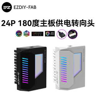 冷硕 盾 5V同步24PIN转向头电脑主板ATX电源24P转180度接头转弯-