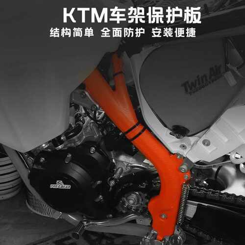 适用于KTM2020-2022 ECX 车架延长保护板/壳 越野车改装配件CAKEN