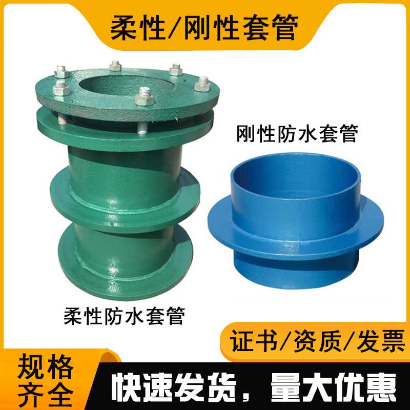刚性防水套管 A型B型预埋穿墙防护密闭人防止水套管柔性防水套管
