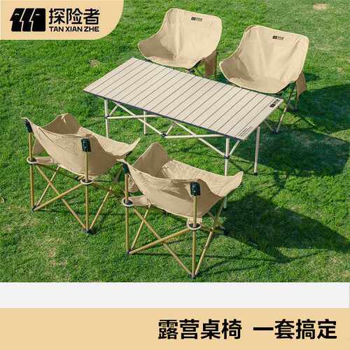 探险者户外折叠桌蛋卷桌便携式野营野餐桌椅露营椅子桌子全套装备