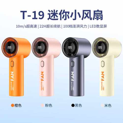 东南亚新款T19高速手持风扇 usb户外迷你便携数显制冷涡轮小风扇