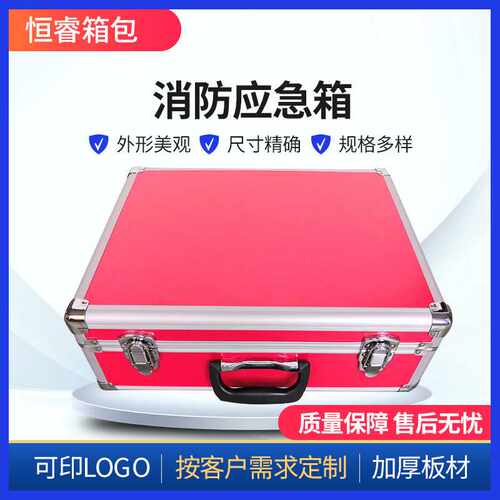 救援防护消防应急箱火灾逃生应急消防工具箱铝合金消防交底箱